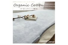 ＜シングル＞贅沢ふわふわオーガニックコットン敷毛布　100×205cm　GY　OGMS-2S-GY [№5385-0810]