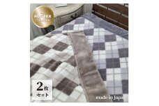 ＜ロング＞ 吸湿発熱ボリューム2枚合せ毛布 140×220cm 2枚組 JM-2203L-2P [№5385-0857]