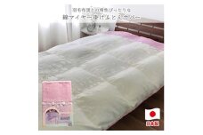 ＜ダブルサイズ＞やわらか綿マイヤー掛ふとんカバー(190×210cm)ピンク　FCW-951T-PI [№5385-0868]