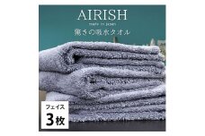 ＜フェイス3枚組＞贅沢ふんわり高吸水フェイスタオル(34×80cm)エアリーシュML [№5385-0890]