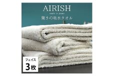 ＜フェイス3枚組＞贅沢ふんわり高吸水フェイスタオル(34×80cm)エアリーシュFO [№5385-0892]