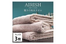 ＜フェイス3枚組＞贅沢ふんわり高吸水フェイスタオル(34×80cm)エアリーシュP [№5385-0893]