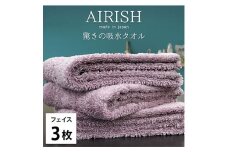 ＜フェイス3枚組＞贅沢ふんわり高吸水フェイスタオル(34×80cm)エアリーシュPA [№5385-0896]