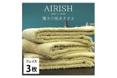 ＜フェイス3枚組＞贅沢ふんわり高吸水フェイスタオル(34×80cm)エアリーシュYE [№5385-0897]