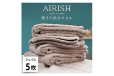 ＜フェイス5枚組＞贅沢ふんわり高吸水フェイスタオル(34×80cm)エアリーシュP [№5385-0902]