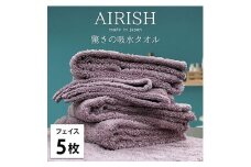 ＜フェイス5枚組＞贅沢ふんわり高吸水フェイスタオル(34×80cm)エアリーシュPA [№5385-0905]