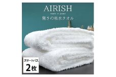 ＜スマートバス2枚組＞贅沢ふんわり高吸水スマートバスタオル(34×120cm)エアリーシュWH [№5385-0907]