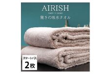 ＜スマートバス2枚組＞贅沢ふんわり高吸水スマートバスタオル(34×120cm)エアリーシュP [№5385-0911]