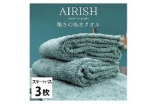 ＜スマートバス3枚組＞贅沢ふんわり高吸水スマートバスタオル(34×120cm)エアリーシュMI [№5385-0922]