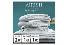 ＜フェイス2枚・スマートバス1枚・バス1枚＞贅沢ふんわり高吸水タオルセットICEエアリーシュ [№5385-0936]