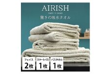 ＜フェイス2枚・スマートバス1枚・バス1枚＞贅沢ふんわり高吸水タオルセットFOエアリーシュ [№5385-0937]