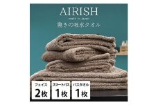 ＜フェイス2枚・スマートバス1枚・バス1枚＞贅沢ふんわり高吸水タオルセット CBエアリーシュ [№5385-0939]
