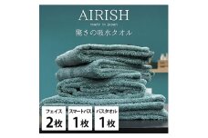 ＜フェイス2枚・スマートバス1枚・バス1枚＞贅沢ふんわり高吸水タオルセット MIエアリーシュ [№5385-0940]