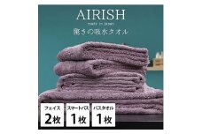 ＜フェイス2枚・スマートバス1枚・バス1枚＞贅沢ふんわり高吸水タオルセット PAエアリーシュ [№5385-0941]