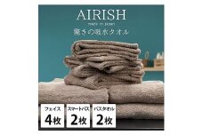 ＜フェイス4枚・スマートバス2枚・バス2枚＞贅沢ふんわり高吸水タオルセット CBエアリーシュ [№5385-0948]