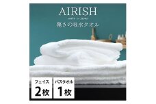 ＜フェイスタオル2枚・バスタオル1枚＞贅沢ふんわり高吸水タオルセット WHエアリーシュ [№5385-0952]