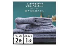 ＜フェイスタオル2枚・バスタオル1枚＞贅沢ふんわり高吸水タオルセット MLエアリーシュ [№5385-0953]