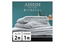 ＜フェイスタオル2枚・バスタオル1枚＞贅沢ふんわり高吸水タオルセット ICEエアリーシュ [№5385-0954]