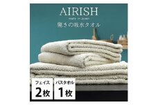 ＜フェイスタオル2枚・バスタオル1枚＞贅沢ふんわり高吸水タオルセット FOエアリーシュ [№5385-0955]