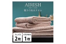 ＜フェイスタオル2枚・バスタオル1枚＞贅沢ふんわり高吸水タオルセット Pエアリーシュ [№5385-0956]