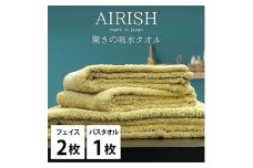 ＜フェイスタオル2枚・バスタオル1枚＞贅沢ふんわり高吸水タオルセット YEエアリーシュ [№5385-0960]