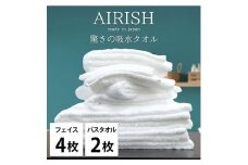 ＜フェイスタオル4枚・バスタオル2枚＞贅沢ふんわり高吸水タオルセット WHエアリーシュ [№5385-0961]