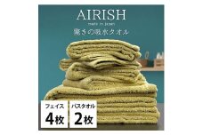 ＜フェイスタオル4枚・バスタオル2枚＞贅沢ふんわり高吸水タオルセット YEエアリーシュ [№5385-0969]