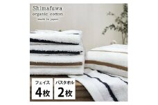 ＜フェイスタオル4枚・バスタオル2枚＞オーガニックコットンタオルセット  しまふわST [№5385-0976]