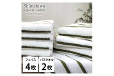 ＜フェイスタオル4枚・バスタオル2枚＞オーガニックコットンタオルセット  しまふわGR [№5385-0978]