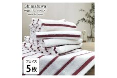 ＜フェイスタオル5枚組＞オーガニックコットンフェイスタオル  しまふわRE [№5385-0982]