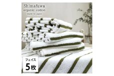 ＜フェイスタオル5枚組＞オーガニックコットンフェイスタオル  しまふわGR [№5385-0983]