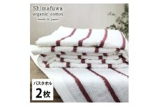 ＜バスタオル2枚組＞オーガニックコットンバスタオル  しまふわRE [№5385-0994]