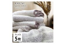 ＜フェイスタオル5枚組＞オーガニックコットンフェイスタオル  かすみRE [№5385-1006]