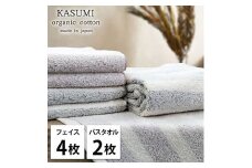 ＜フェイス4枚・バス2枚＞オーガニックコットンタオルセット　かすみST [№5385-1030]