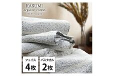 ＜フェイス4枚・バス2枚＞オーガニックコットンタオルセット　かすみGY [№5385-1033]
