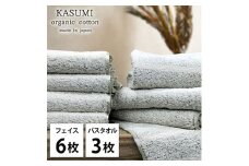 ＜フェイス6枚・バス3枚＞オーガニックコットンタオルセット　かすみGR [№5385-1037]
