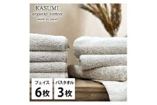 ＜フェイス6枚・バス3枚＞オーガニックコットンタオルセット　かすみBR [№5385-1039]