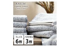 ＜フェイス6枚・バス3枚＞オーガニックコットンタオルセット　かすみNB [№5385-1040]