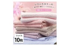 ＜フェイス10枚組＞いろいろカラーの薄手フェイスタオル(34×84cm)PI-F10 [№5385-1043]