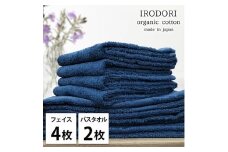 ＜フェイスタオル4枚・バスタオル2枚＞オーガニックコットンタオルセット  彩りNB [№5385-1071]