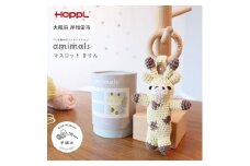 amimals マスコット Giraffe [№5385-1095]