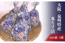 大阪・泉州特産水なす漬 ぬか漬×6 [№5385-0470]