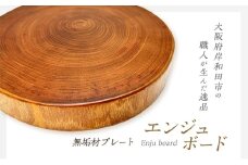 エンジュボード [№5385-0540]