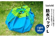 izatoki 防水バッグ L　Light blue　【オシャレ防災　レディース,メンズ,ファミリー　アウトドア 万能バッグ】 [№5385-0604]