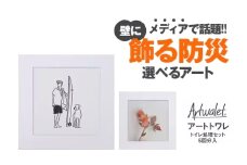 壁に飾るアートな防災トイレ アートトワレ 2個セット(サーファー・チューリップ) [№5385-1121]