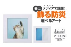 壁に飾るアートな防災トイレ アートトワレ 2個セット(ネコ・青と白) [№5385-1131]