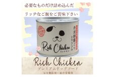 RichChicken　丹波朝霧どりとりささみ　ドッグフード 缶 犬 ペット用品 [№5385-1153]