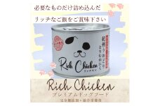 RichChicken　紀州うめどりとりむねにく　ドッグフード 缶 犬 ペット用品 [№5385-1154]
