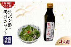 岸和田ふぐ政　生ポン酢+湯引きセット　ふぐ トラフグ ポン酢 [№5385-1159]