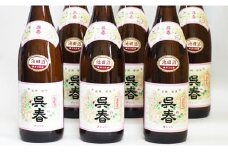 【15-07】清酒「呉春」普通酒 ×6本